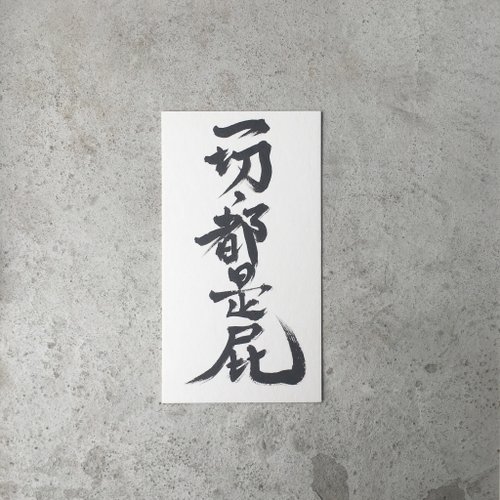 間違いなくすべてのおなら/手書きのはがき