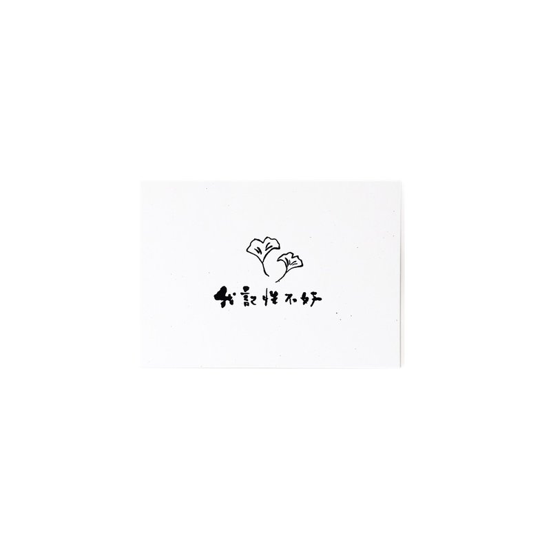 我記性不好-書法明信片 - 卡片/明信片 - 紙 白色