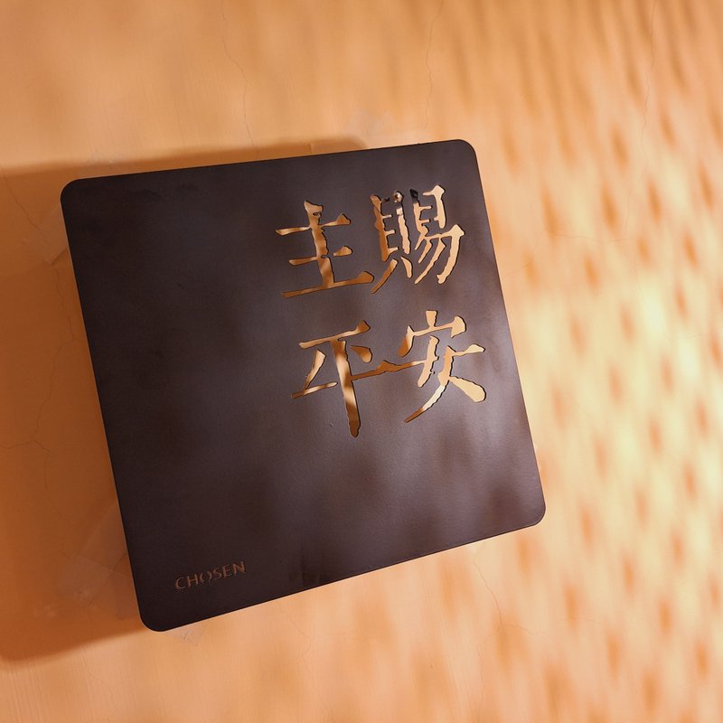 【主賜平安】鐵藝字 - 擺飾/家飾品 - 其他金屬 黑色