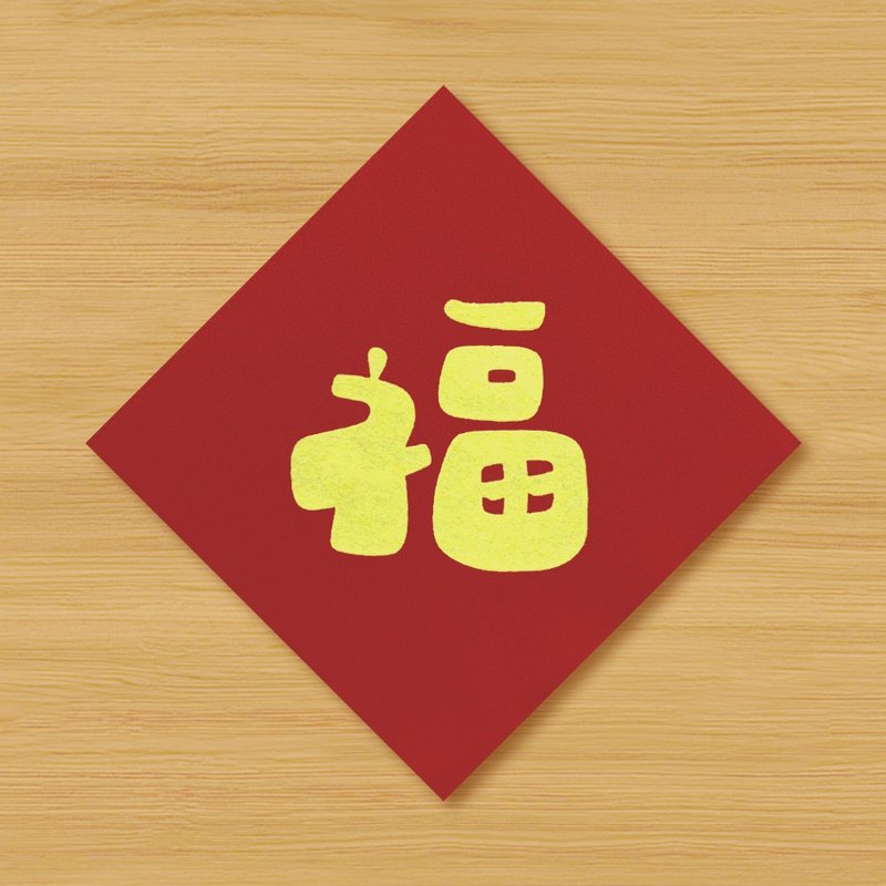 【福】手繪春聯 \ 鼠牛虎兔龍蛇馬羊猴雞狗豬 - 利是封/揮春 - 紙 紅色