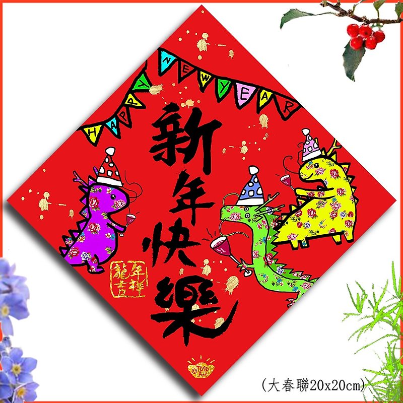 2024 Year of the Dragon Spring Couplets | Big Spring Couplets Good Luck and Weal - ถุงอั่งเปา/ตุ้ยเลี้ยง - กระดาษ สีแดง