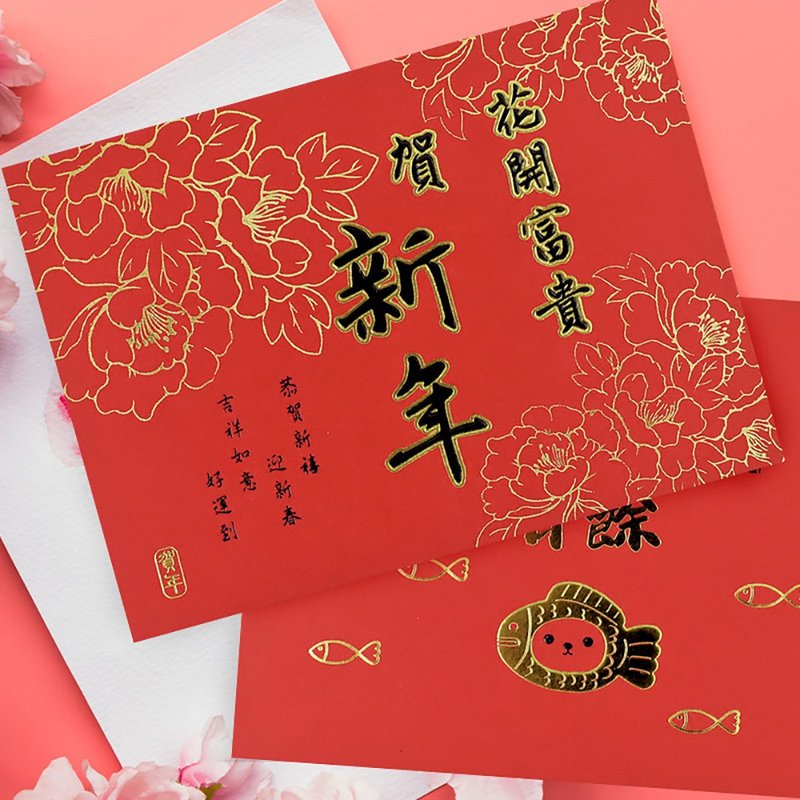 Chuyu 賀年卡/感謝卡/新年賀卡/過年賀卡/燙金賀卡/中式(橫式) - 卡片/明信片 - 紙 多色