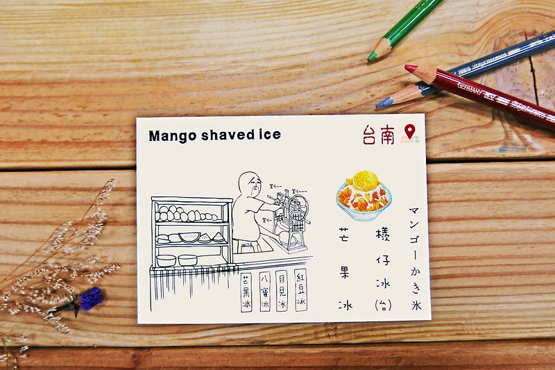 刺繡明信片 | 夜市小吃系列-芒果冰 | 文藝輕黏 - 卡片/明信片 - 其他材質 多色