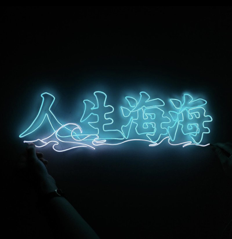 neonlite 客製霓虹文字圖案燈 /人生海海/ - 燈具/燈飾 - 塑膠 藍色