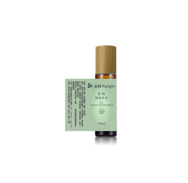 品植Purigin 親膚系列 喜悅 按摩 歐盟有機精油 - 香氛/精油/擴香 - 精油 