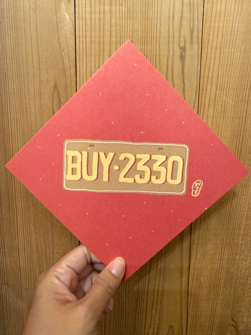 Buy 2330 護國神山_2025 蛇年春聯斗方_也是明信片 - 紅包袋/春聯 - 紙 紅色