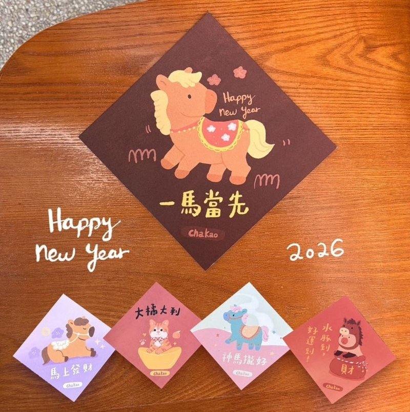 2026 Cha Gao Spring Couplets - Set of 5 - Chinese New Year - Paper 
