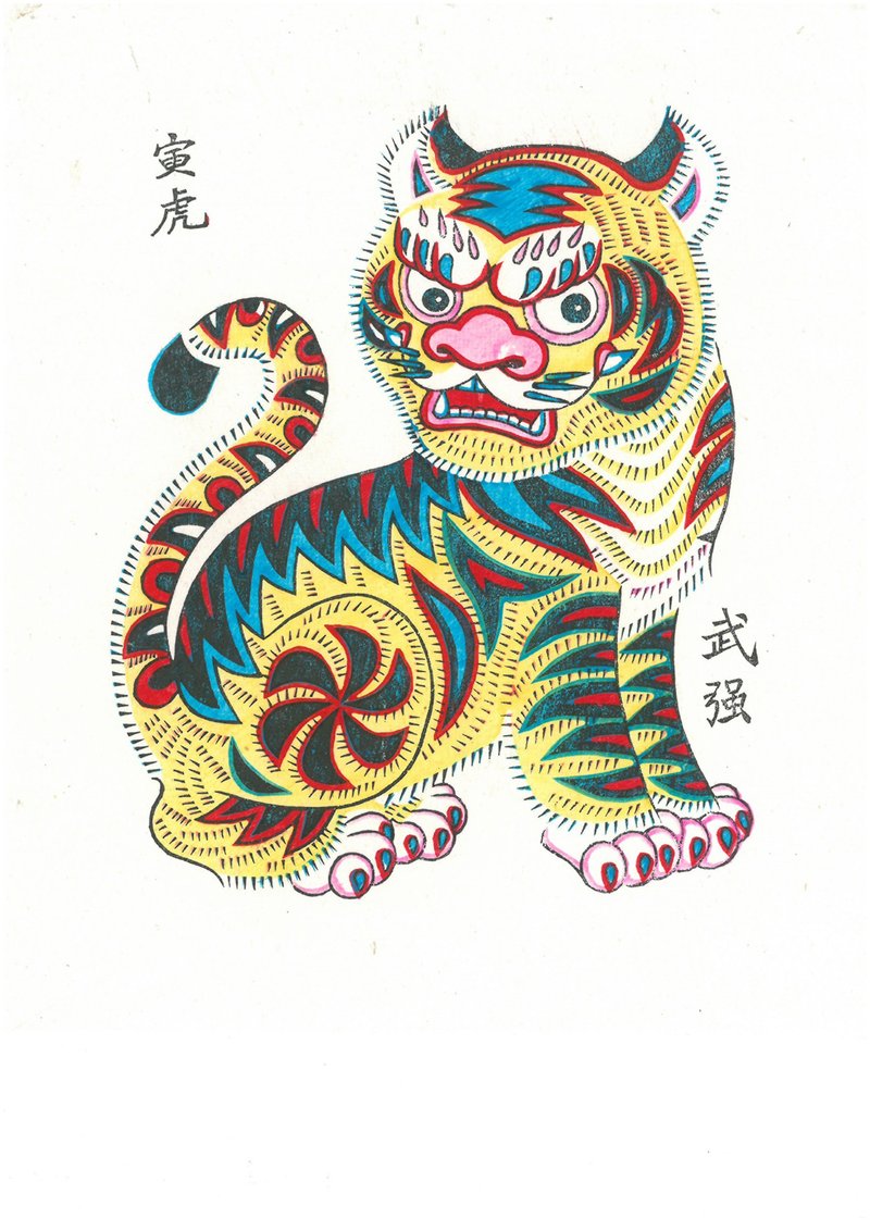 武強年畫 / 寅虎 - 海報/掛畫/掛布 - 紙 多色