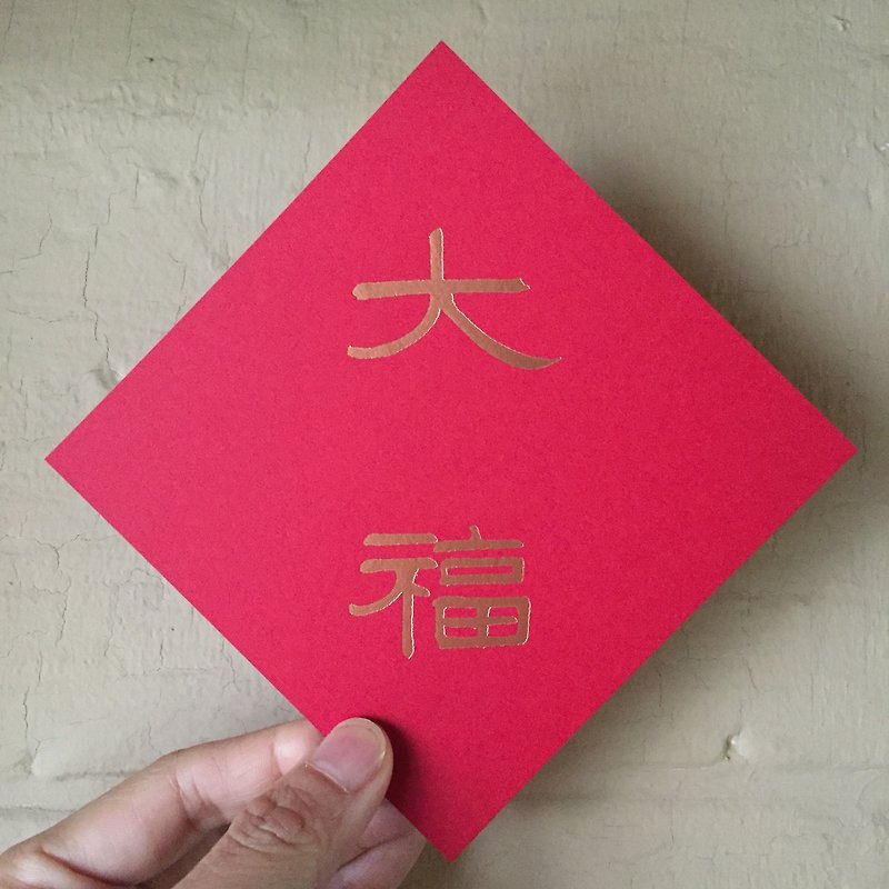 Spring Union Fighting Party / Dafu / 11*11 cm / 240g thick pound - ถุงอั่งเปา/ตุ้ยเลี้ยง - กระดาษ สีแดง