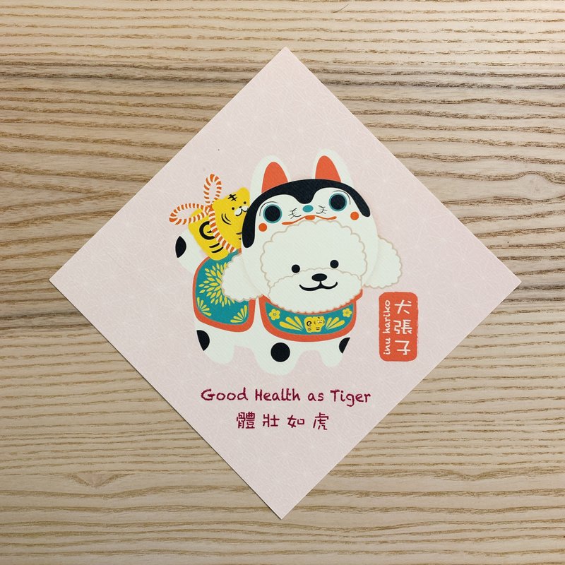 犬張子 春聯 揮春 - 寵物插畫 - ( 白色貴賓狗/貴婦狗 ) - 紅包袋/春聯 - 紙 粉紅色