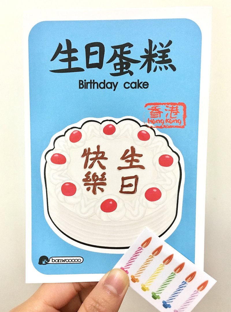 DIY 生日蛋糕明信片 - 卡片/明信片 - 紙 