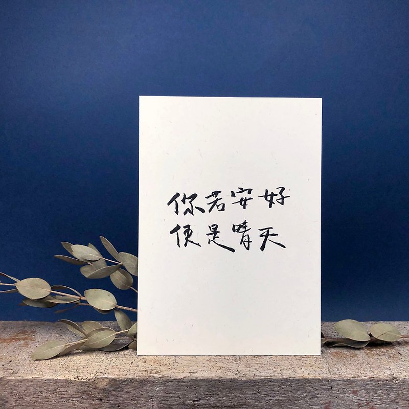 Enlightenment and hope postcards written by Xiaochu - Cards & Postcards - Paper White