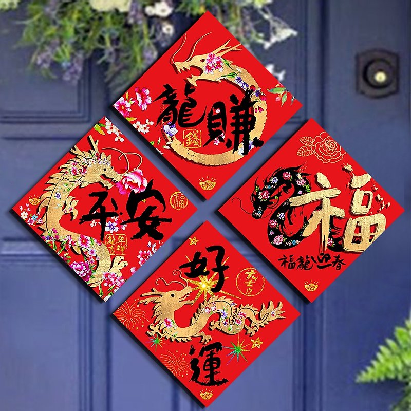 2024 Year of the Dragon Spring Couplets | Year of the Dragon Series ( - Chinese New Year - Paper Red