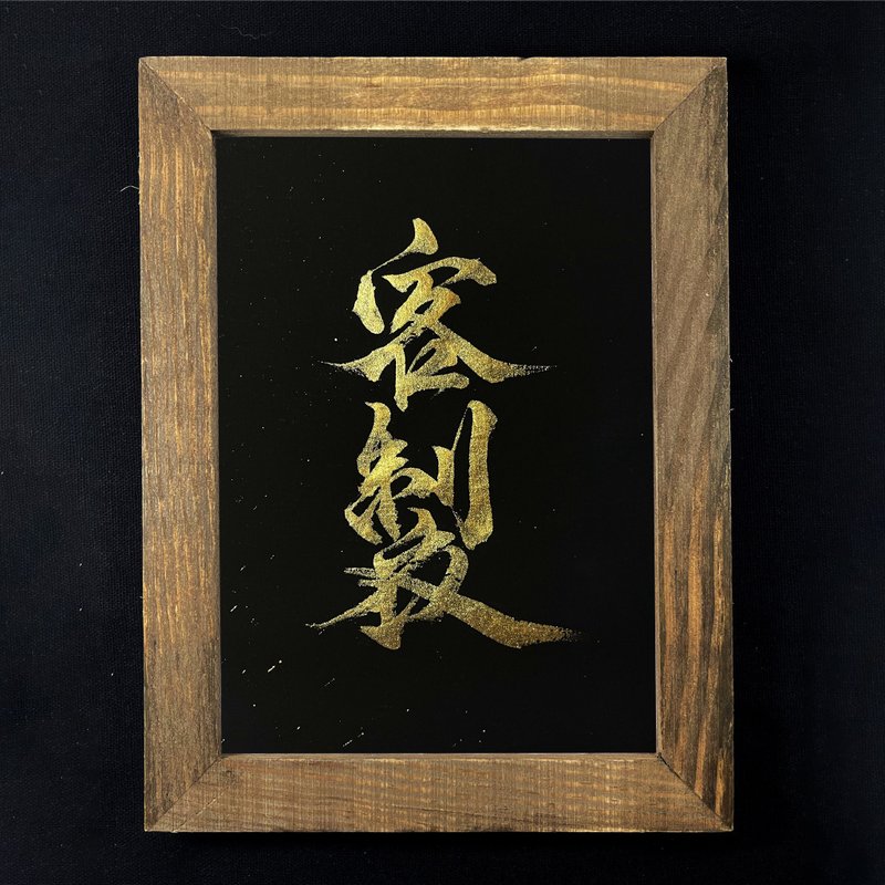 【Customized M】Handwriting | Calligraphy | Collection - Posters - Paper Black