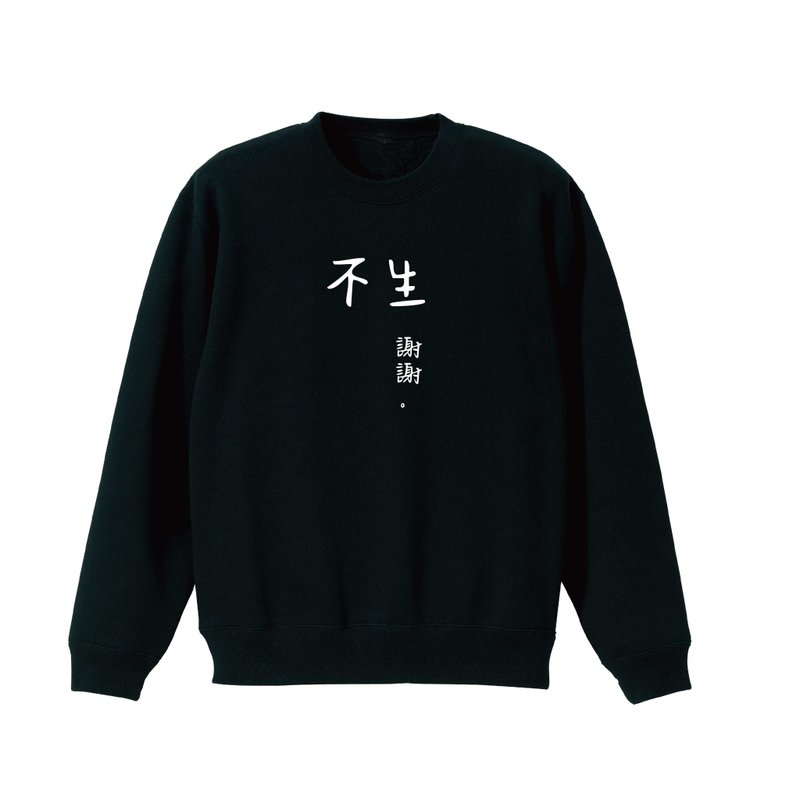 【不生!謝謝】情侶閨蜜 厭世加絨大學棉TEE 五個尺寸 - 帽T/大學T - 棉．麻 灰色