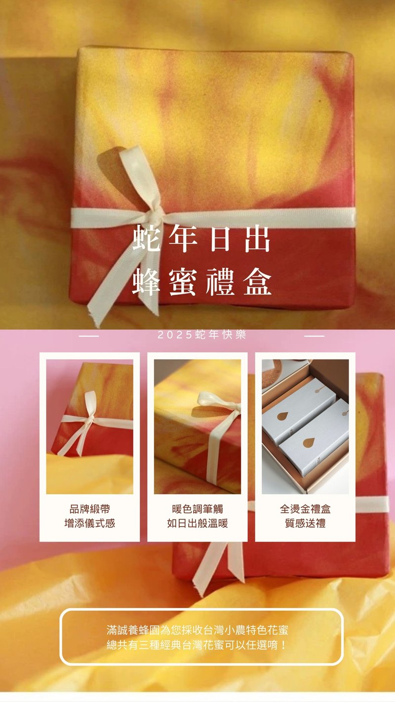 Year of the Snake Sunrise Honey Gift Box (Double Entry of Top Certified Honey) - น้ำผึ้ง - แก้ว สีทอง