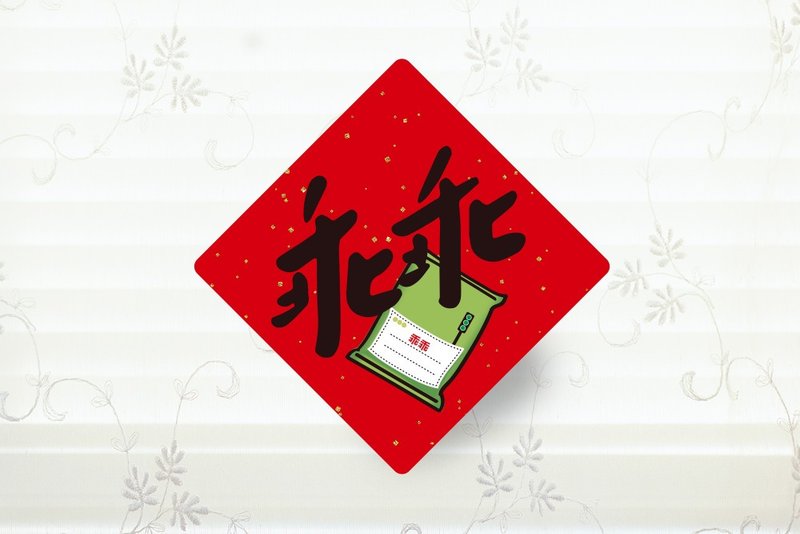 乖乖  春聯小貼紙 3cm - 貼紙 - 紙 紅色