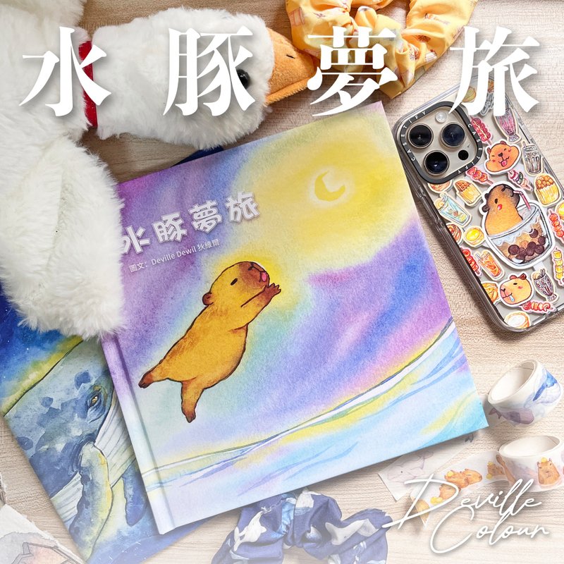 【Capybara's Dream】Watercolour Picture Book - หนังสือซีน - กระดาษ สีม่วง