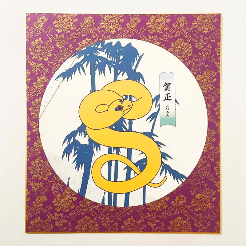 Limited quantity 2025 Ukiyo-e snake circular New Year decoration colored paper New Year Year of the snake snake Happy New Year New Year's card calendar - โปสเตอร์ - กระดาษ สีม่วง