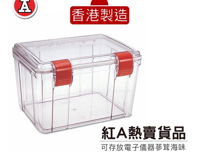 紅A 密封式防潮箱(珍寶) 紅A - Pinkoi 限時優惠活動