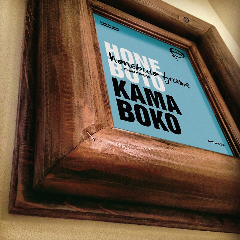 honebuto FRAME 厚實木畫框 KAMABOKO A4尺寸 - 畫框/相架  - 木頭 
