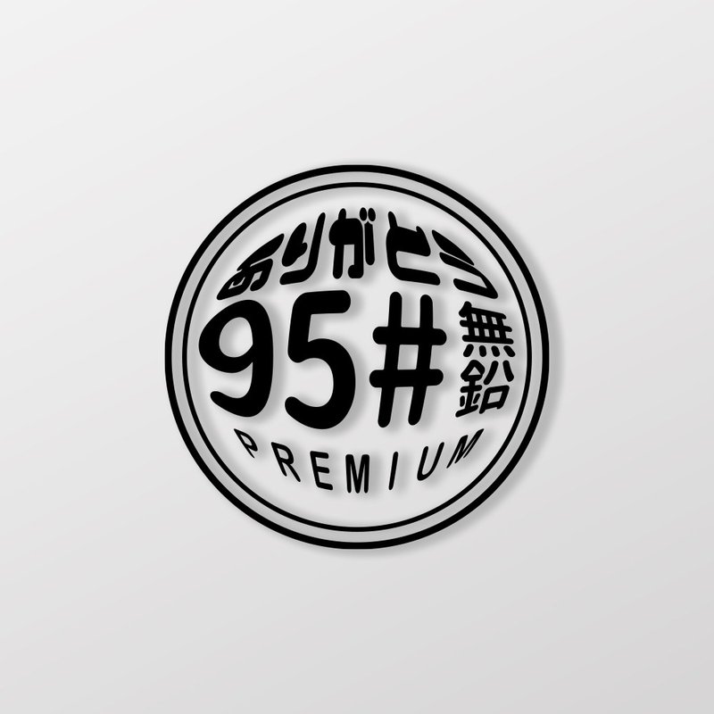 95無鉛/圓/車貼、貼紙 SunBrother孫氏兄弟 - 貼紙 - 防水材質 