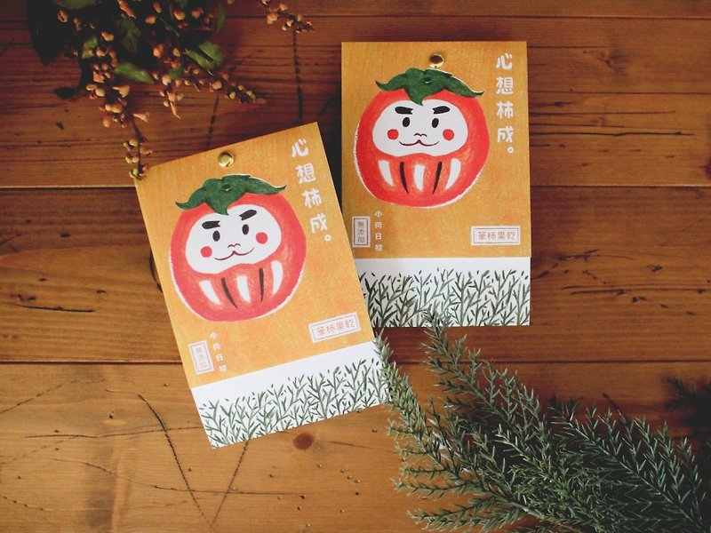 [小荷日初] I want to persimmon into natural without adding Xinpu top pen persimmon dried fruit illustration gift card - Dried Fruits - Fresh Ingredients 
