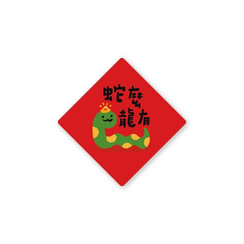 Shemolongyou-Cultural and Creative Stickers 6 Entering the Spring Festival 2025 Spring Festival Couplet Stickers New Year Taiwan - Stickers - Plastic Red