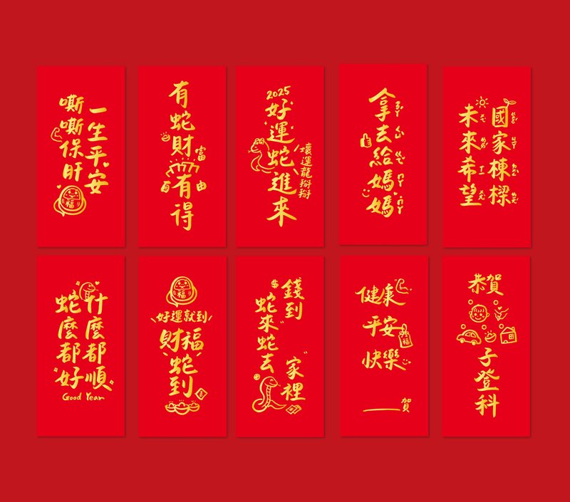 [2025 new Year of the Snake red envelopes are on the shelves] Handwritten bronzing creative red envelope bags are on sale (2 pieces per pack) - ถุงอั่งเปา/ตุ้ยเลี้ยง - กระดาษ สีแดง