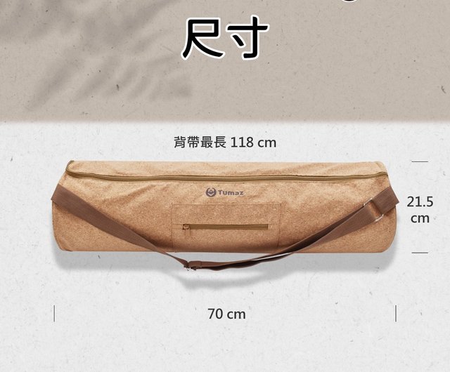 コルクヨガマット収納袋 - ショップ Tumaz Taiwan エクササイズ