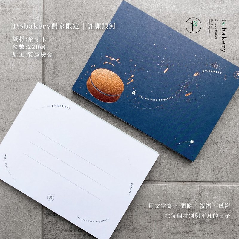 加購品-1%許願銀河客製手寫燙金賀卡 - 卡片/明信片 - 紙 透明