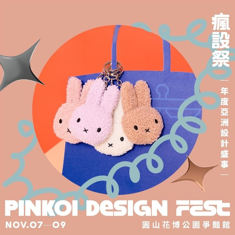 【Pinkoi線下活動預購】BON TON TOYS米菲兔環保填充鑰匙圈-10cm - 鑰匙圈/鑰匙包 - 環保材質 多色