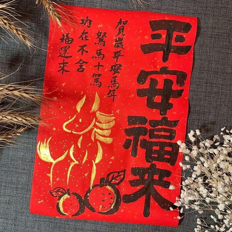 平安福來 馬年春聯 23*34cm駑馬十駕功在不舍 灑金萬年紅 揮春 - 紅包袋/春聯 - 紙 紅色