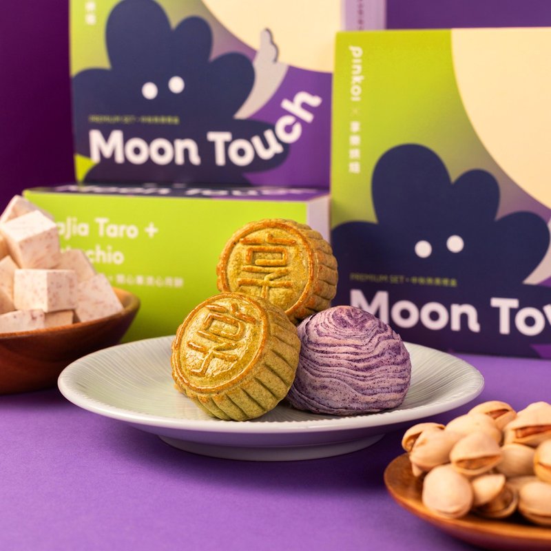 【Pinkoi x 享樂】開心果流心月餅+大甲芋泥麻糬酥 -(快閃店自取) - 蛋糕/甜點 - 新鮮食材 