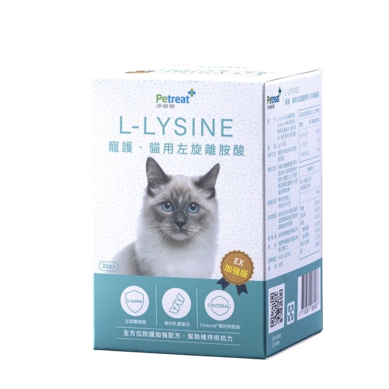 L-lysine (powder) EX enhanced version for cats - Dry/Canned/Fresh Food - Other Materials White