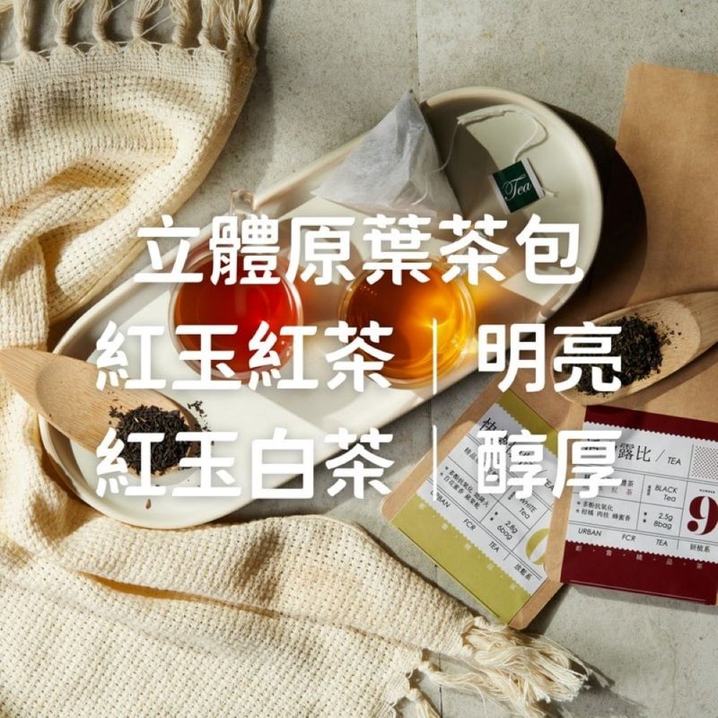 微韻茶語-紅玉系列立體原葉茶包 - 茶葉/茶包/水果茶 - 新鮮食材 