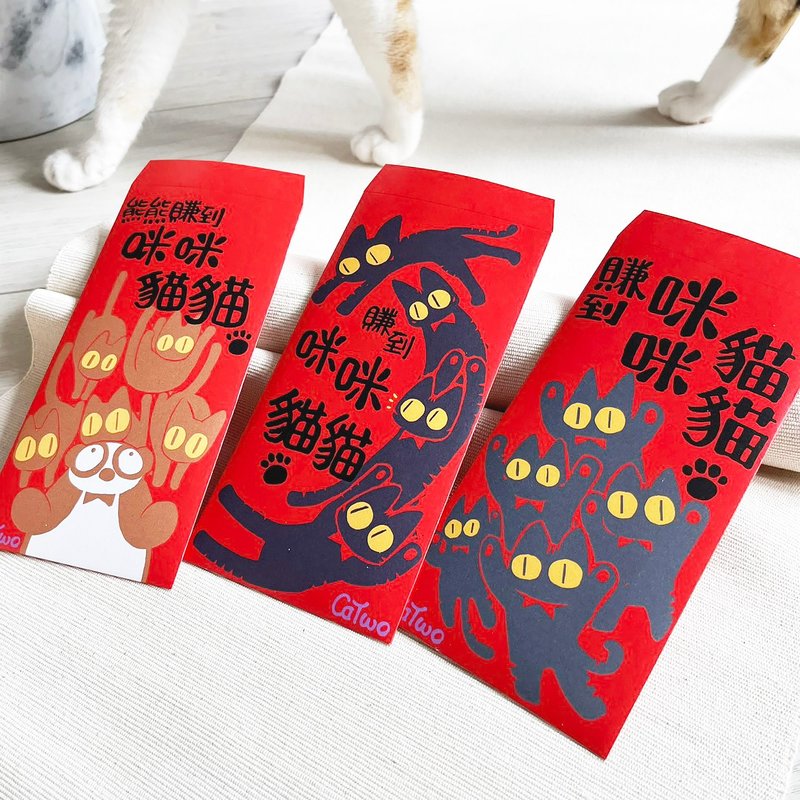【CaTwo貓2 | 獨家】賺到咪咪貓貓系列 新春 招財 紅包袋 - 紅包袋/春聯 - 紙 紅色