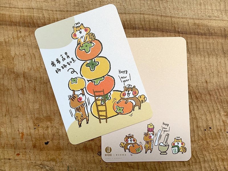 Backgammon_Persimmon Ruyi (2 in)-New Year Postcard_Jan v's Picture Box - การ์ด/โปสการ์ด - กระดาษ สีนำ้ตาล