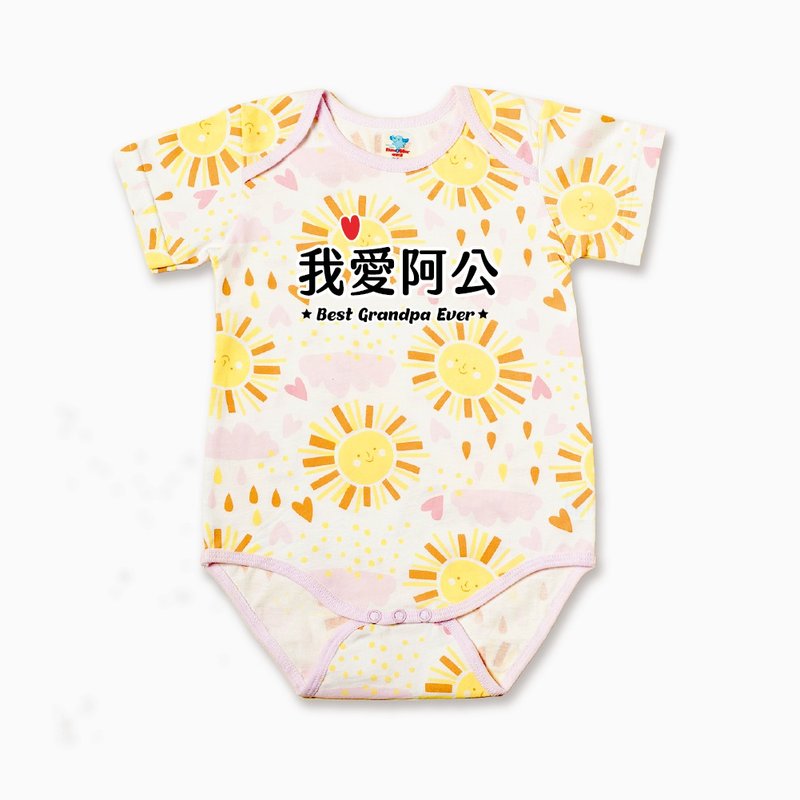 客製化禮物-我愛阿公系列-純棉嬰兒包屁衣/連身服-寶寶新生兒彌月 - 包屁衣/連身衣 - 棉．麻 多色