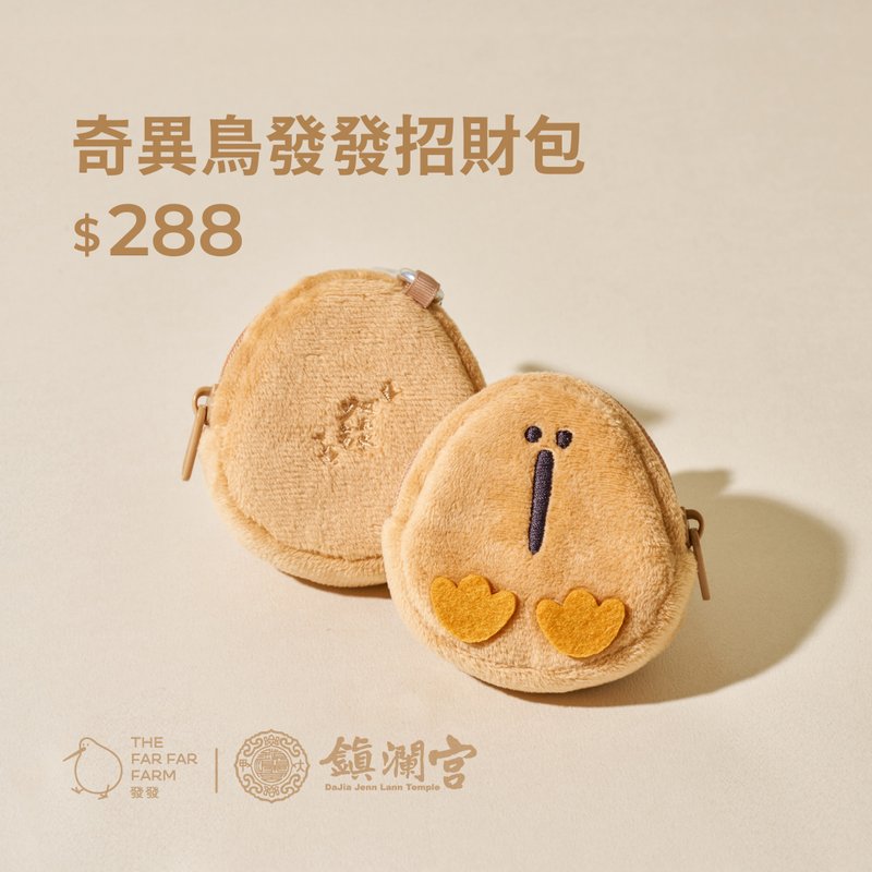 奇異鳥發發招財包 - 零錢包/小錢包 - 聚酯纖維 金色