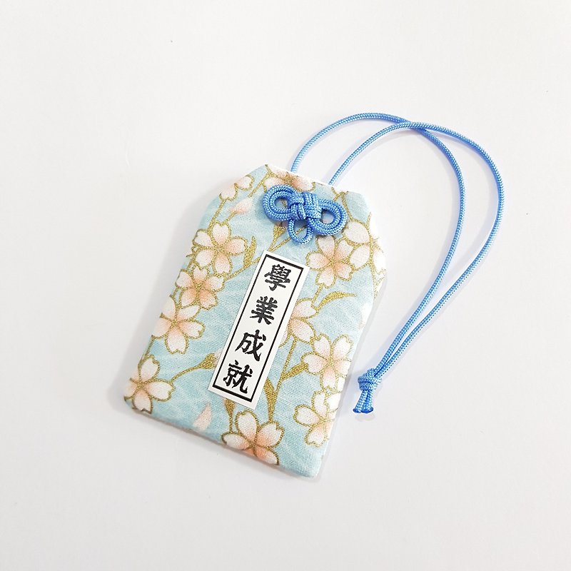 【春櫻-淺藍】學業成就 開運御守 平安符袋 日式福袋 合格 婚禮 - 吊飾 - 棉．麻 藍色