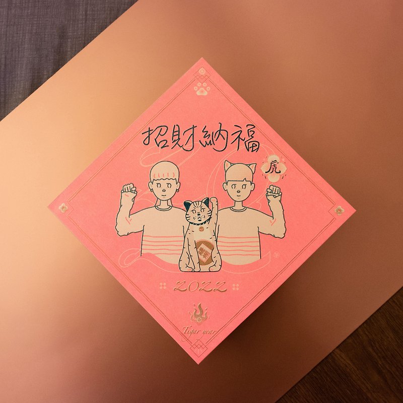 Spring Festival Couplets for the Year of the Tiger: Two people and one cat / bright pink