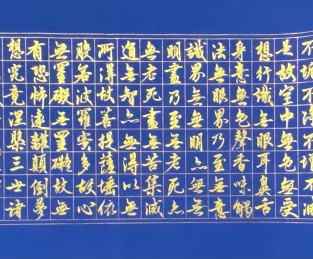 般若心経 手書き書道 【ブルー/ゴールド/ホワイト∣受注生産】【額装