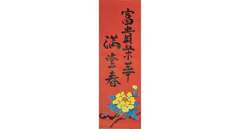 Spring Festival couplets / rich and splendid golden spring peony - Wall Décor - Paper 