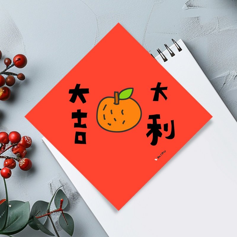 Creative Dou Fang/Good Luck/Original Design/Hui Chun/Handwriting - Chinese New Year - Paper 