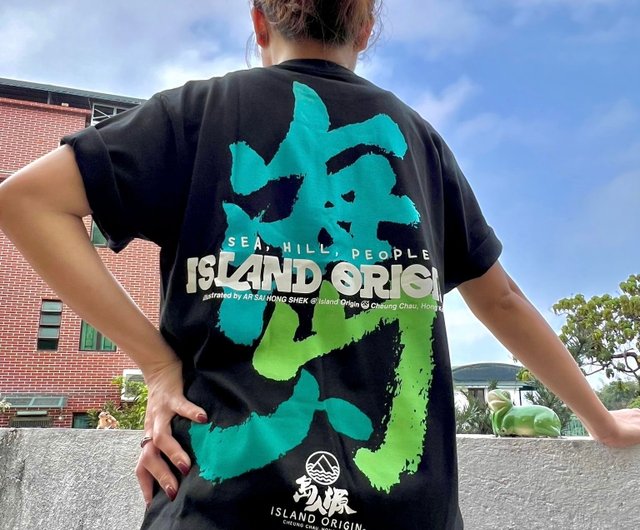 香港デザイン島人源ユニセックス半袖Tシャツ海・山・人 - ショップ ISLAN DORIGIN 島人源長洲 トップス ユニセックス - Pinkoi