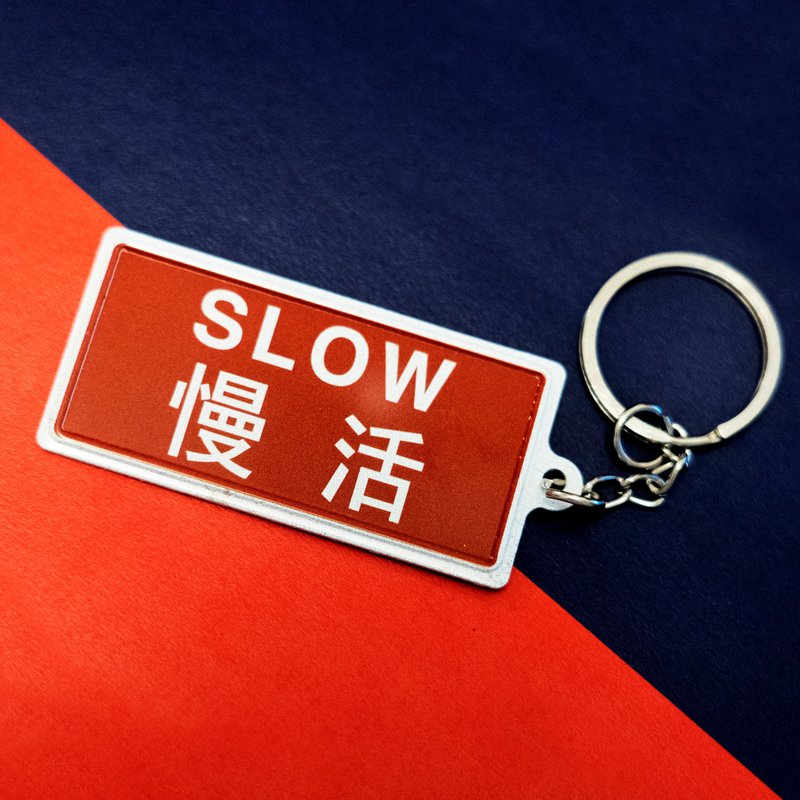 慢活 - 微型鐵牌鎖匙扣 - 鑰匙圈/鑰匙包 - 其他金屬 紅色