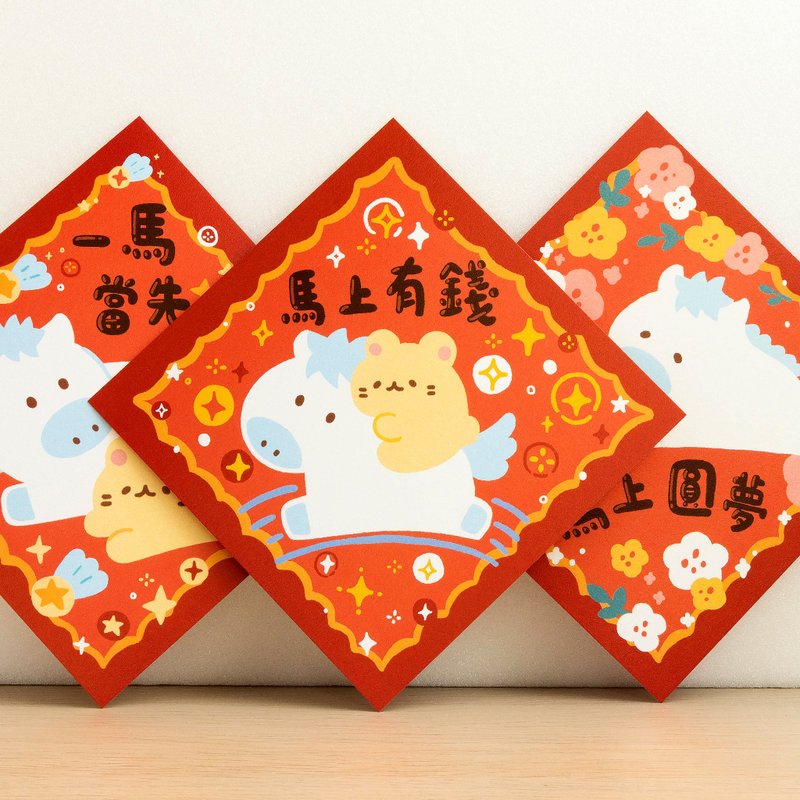 2026 馬年春聯 3入 | 雙面設計 新年 明信片 賀卡 - 紅包袋/春聯 - 紙 紅色