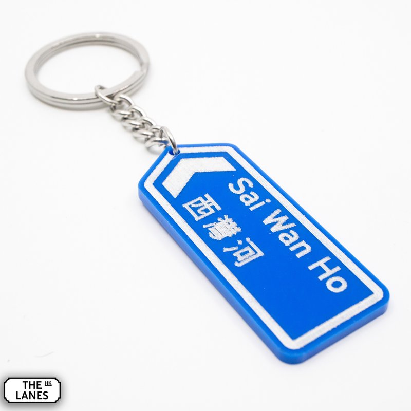 Hong Kong road sign Sai Wan Ho keychain - Keychains - Plastic White