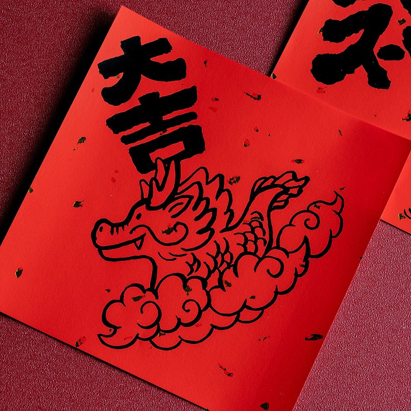Year of the Dragon handwritten square couplets - Chinese New Year - Paper Red